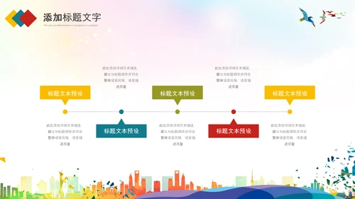 炫彩全民健身日活动策划方案PPT模板