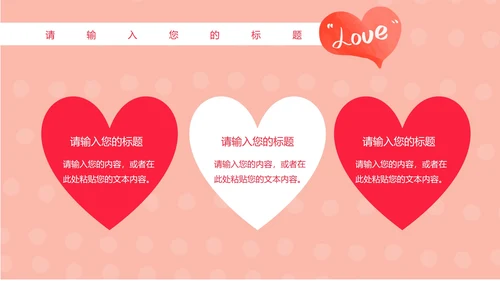 粉色卡通风恩爱情侣婚礼婚庆PPT模板