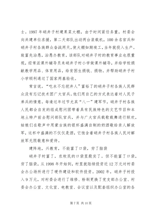 强化举措抓党建兴村富民谋发展4.docx