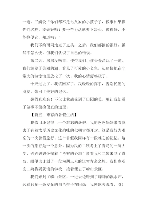 难忘的暑假生活作文600字.docx