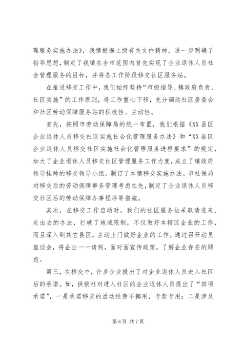 社区劳动保障和最低生活保障工作情况汇报_1.docx