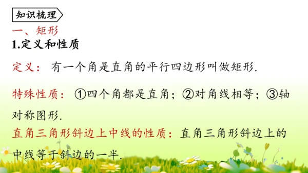 第18章 平行四边形小结复习 课件(共58张PPT)