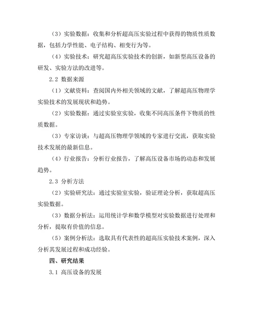 超高压物理学中的实验技术发展