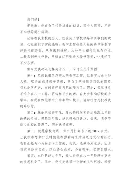 教师个人原因辞职申请书1.docx