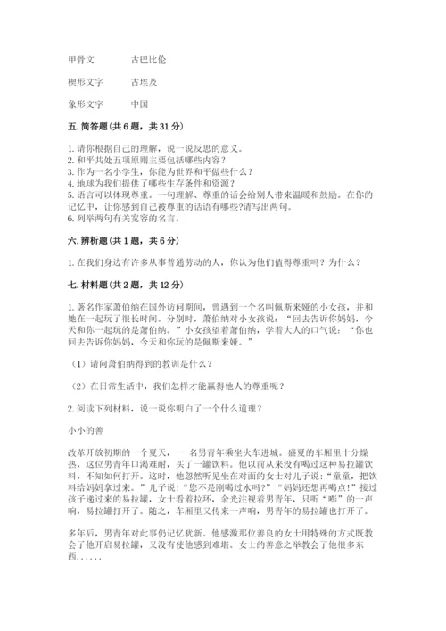 部编版六年级下册道德与法治期末测试卷及答案【基础+提升】.docx
