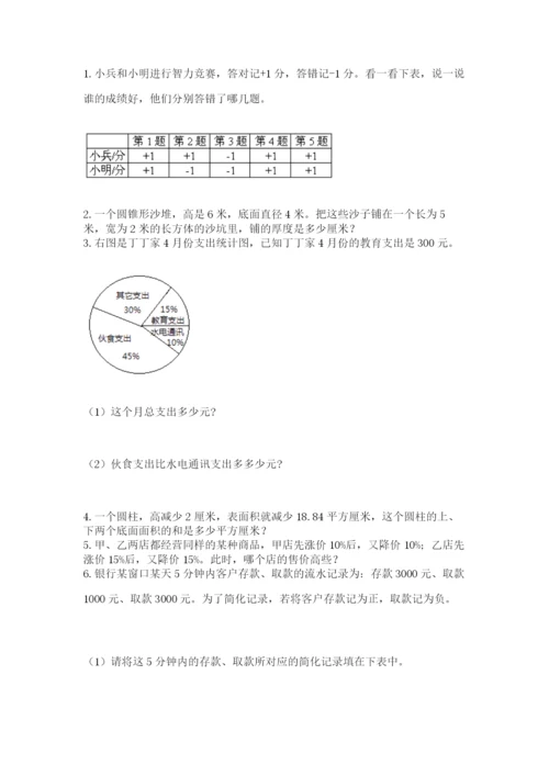 【小升初真题汇编卷】数学六年级小升初真题模拟检测卷含答案(培优A卷).docx