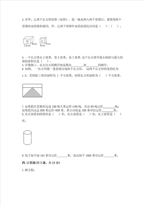 冀教版数学六年级下学期期末综合素养练习题附参考答案【典型题】