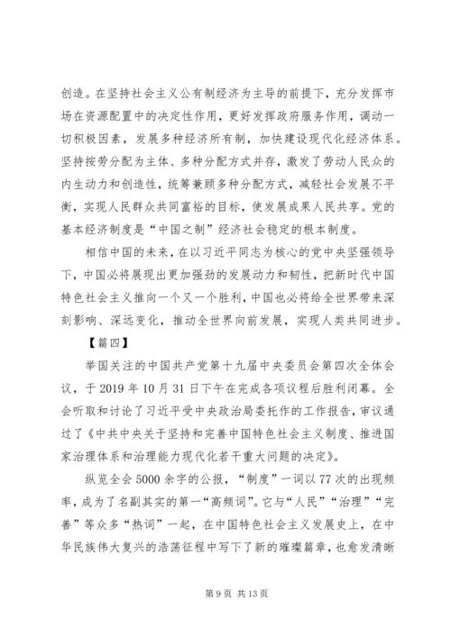学习十九届四中全会精神心得体会5篇 (3).docx