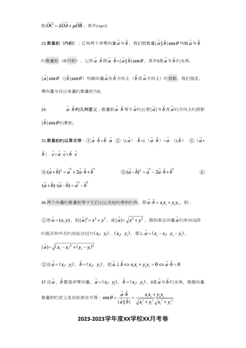 2023年平面向量知识点和例题.docx