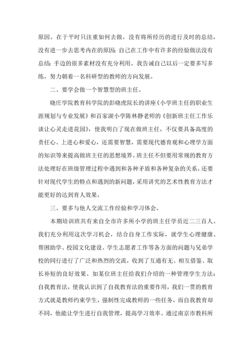 关于班主任培训的心得体会(15篇).docx