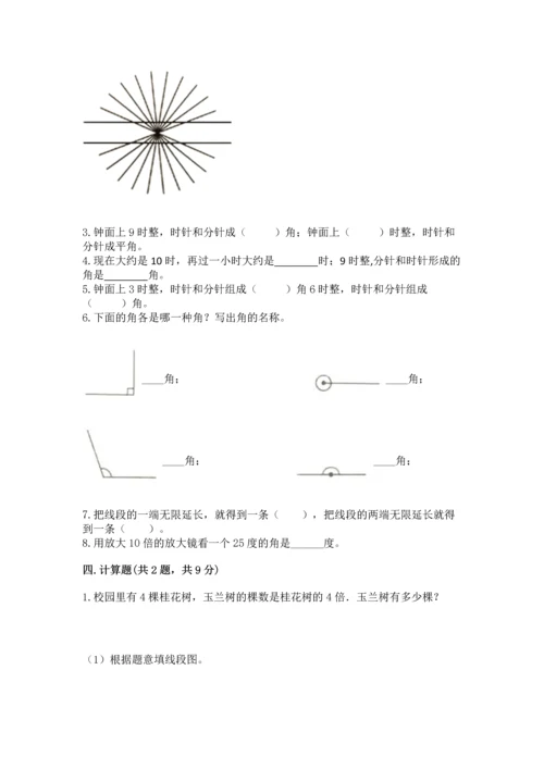 北京版四年级上册数学第四单元 线与角 测试卷及参考答案（综合题）.docx