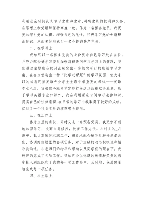 思想汇报2021积极分子4篇结合时政.docx
