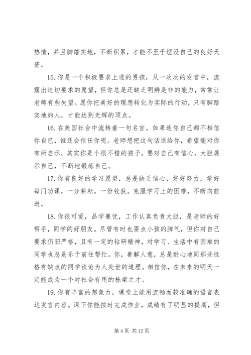 关于小学六年级差生的简单评语.docx