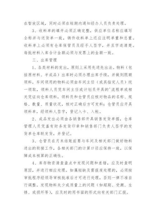 仓库管理方案.docx