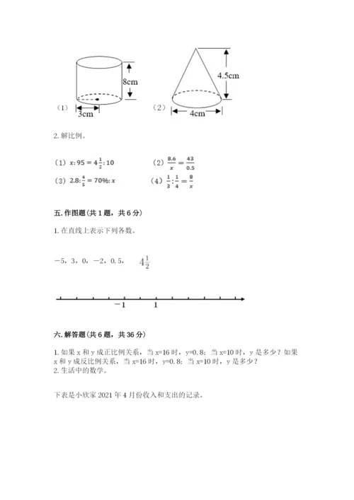 北师大版六年级下册数学期末测试卷及参考答案【突破训练】.docx