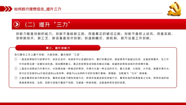 坚定理想信念补足精神之钙党课党建PPT模板