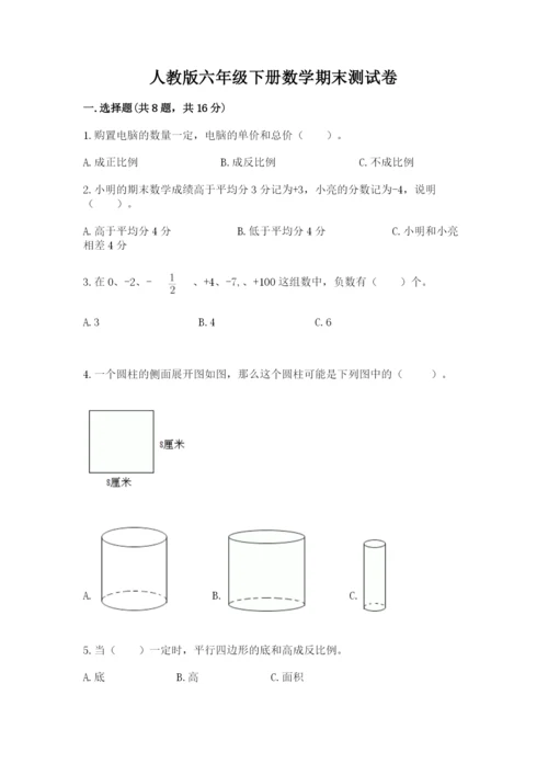 人教版六年级下册数学期末测试卷加答案下载.docx