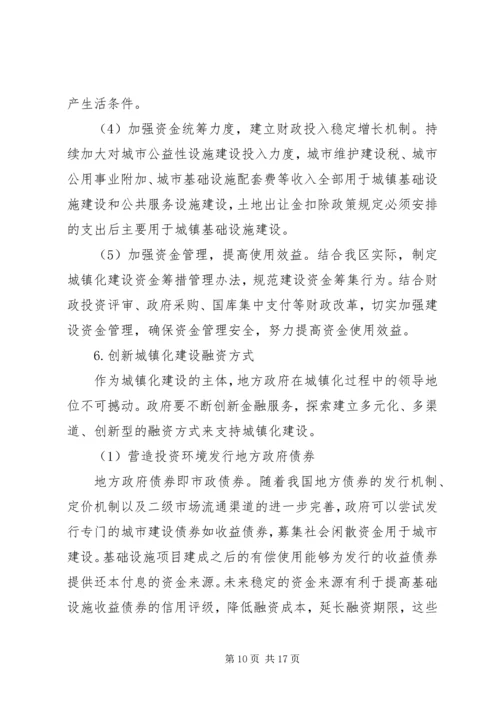 城镇化建设调研报告城镇化建设调研报告全县新型城镇化建设情况调研的报告 (4).docx