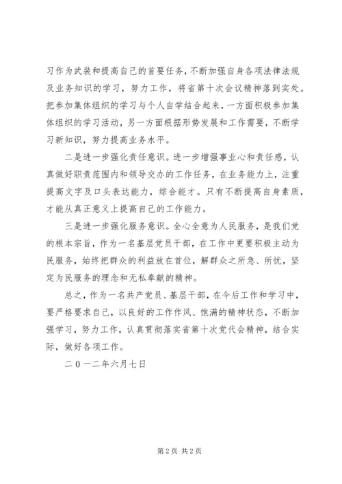 第十次党代会学习心得体会(一) (5).docx