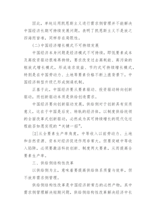 中国经济毕业论文.docx