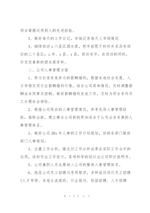 2022普通人员销售工作计划样本.docx