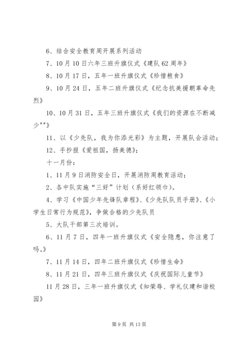 月份具体工会活动安排.docx