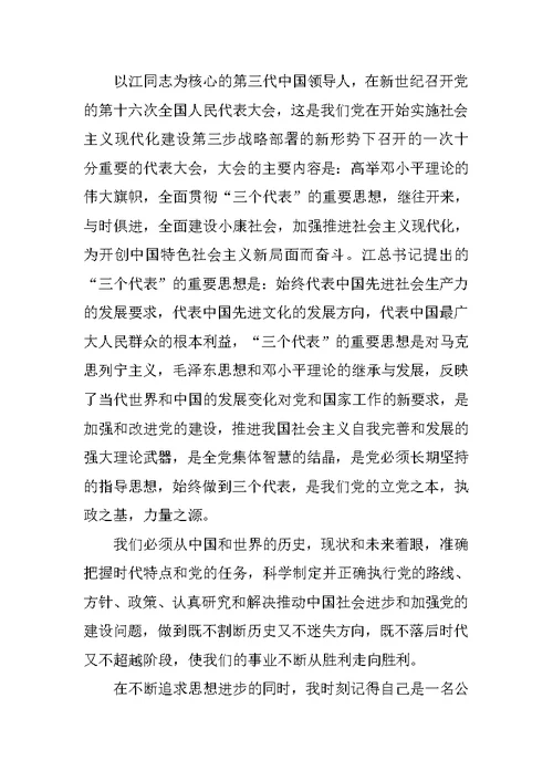 公务员入党申请书1000字范文