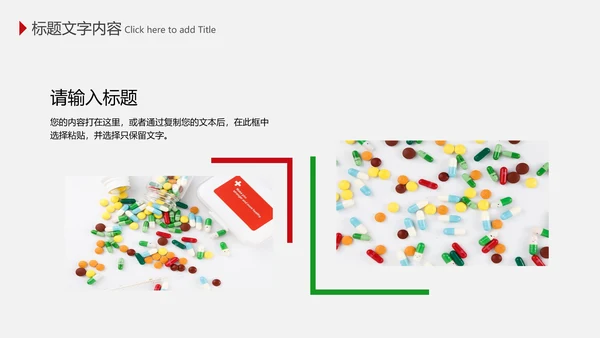医疗药丸医学研究PPT模板