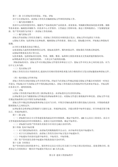 设备采购及建设工程招标管理办法.docx