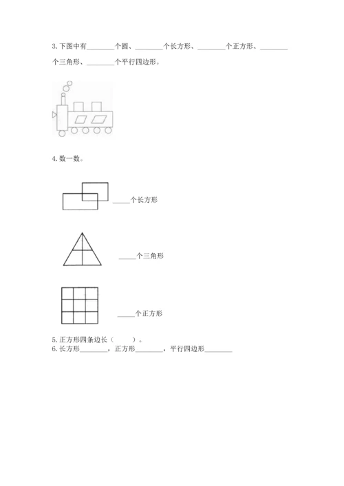 苏教版一年级下册数学第二单元 认识图形（二） 测试卷精品（基础题）.docx