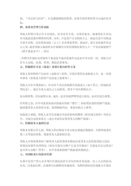 不良资产行业干货之十：投资者购买资产包后的管理措施简述