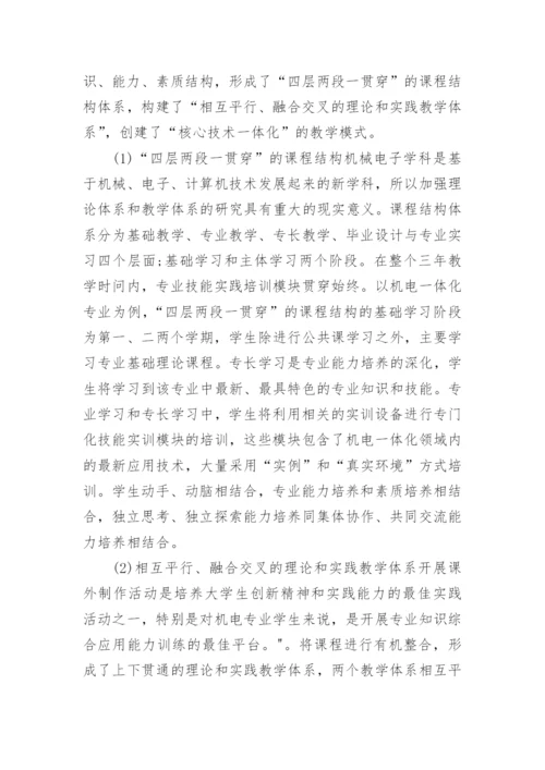 浅谈电子机械本科毕业论文范文.docx