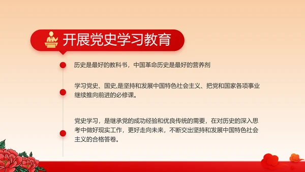 红色学党史传承红色基因动态PPT