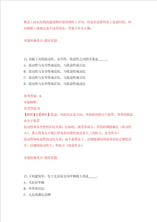 湖南省文物考古研究所招考聘用38人强化训练卷第3卷