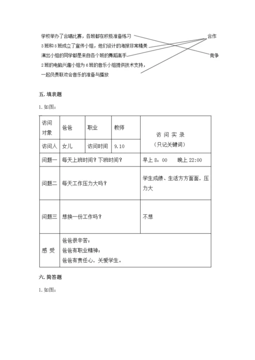 部编版道德与法治四年级上册期中测试卷含答案（预热题）.docx