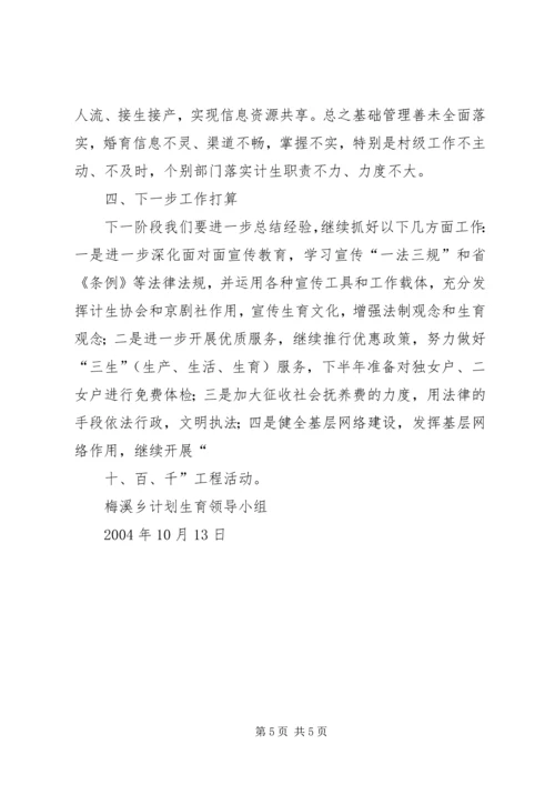 梅溪乡人口与计划生育工作汇报 (3).docx