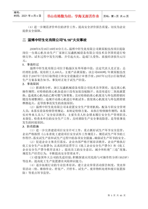 国内外化工安全事故案例汇总.docx