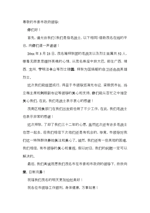 政府感谢信锦集十篇