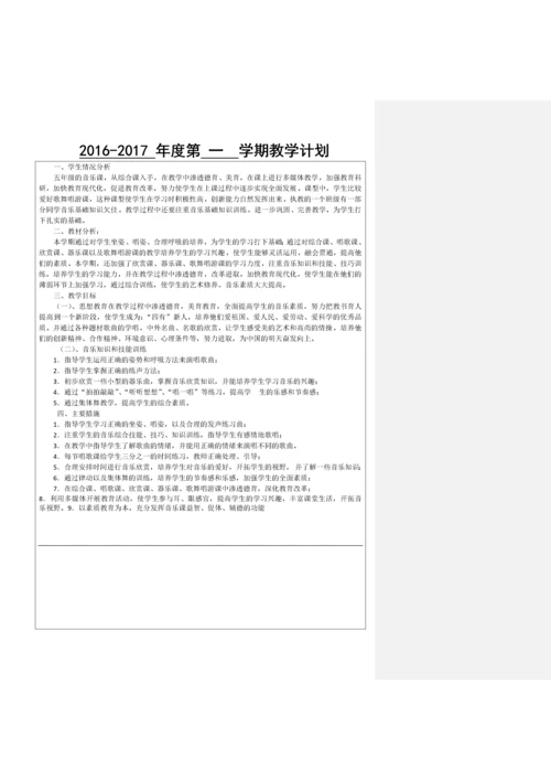 人音版小学五年级上册音乐教案教案(全册).docx