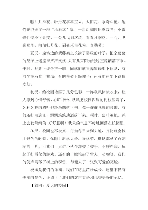 关于校园的作文.docx