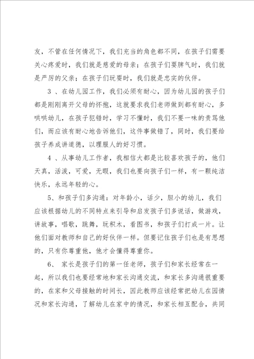 对幼儿园的教育教学总结15篇