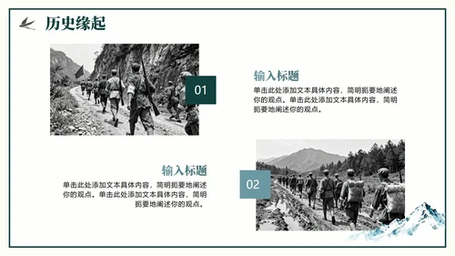 绿色水墨水彩中国风党史教育长征纪念日主题PPT模板