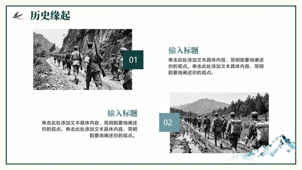 绿色水墨水彩中国风党史教育长征纪念日主题PPT模板