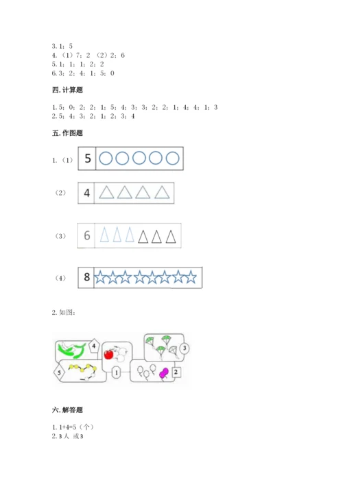 北师大版一年级上册数学期中测试卷（模拟题）.docx