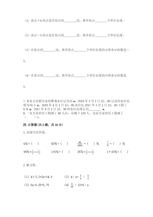 小升初数学期末测试卷【a卷】.docx