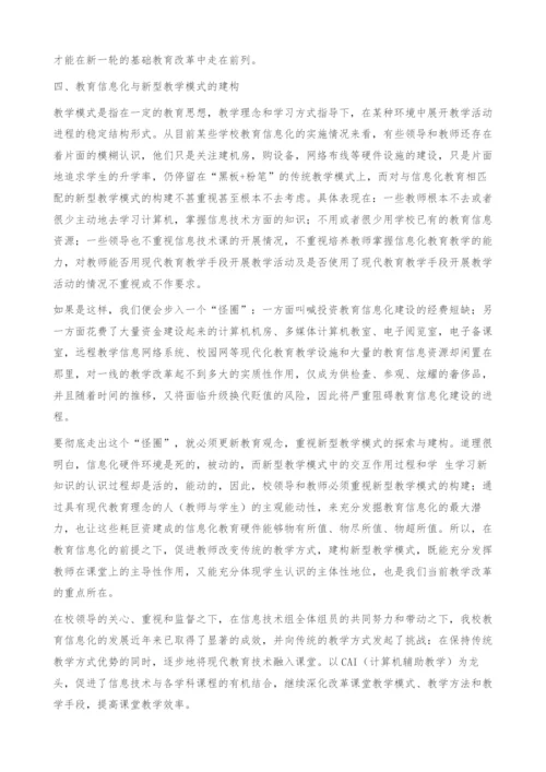 我与教育信息化.docx