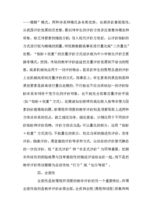 课堂教学评价的心得体会