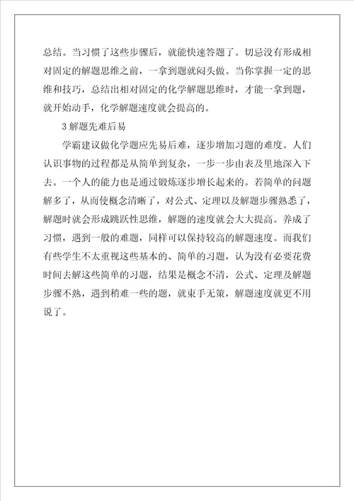 提高高中化学复习的效率的方法