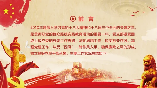 党政机关政府工作报告PPT模版