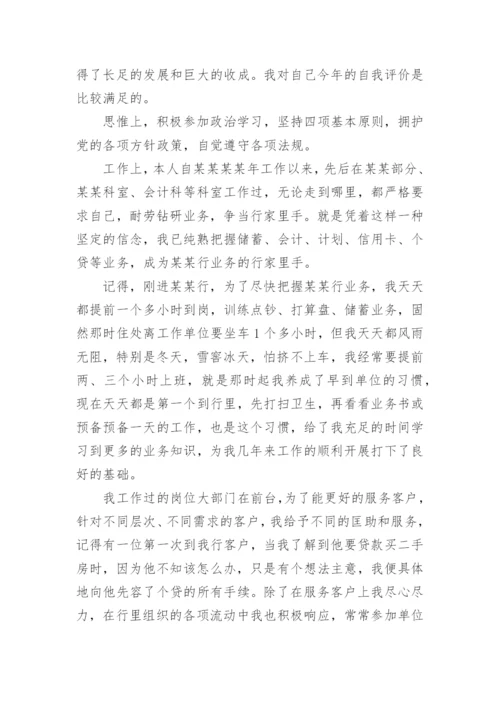 银行求职简历_1.docx
